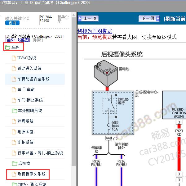 2023年道奇-挑战者（Challenger）后视摄像头电路图