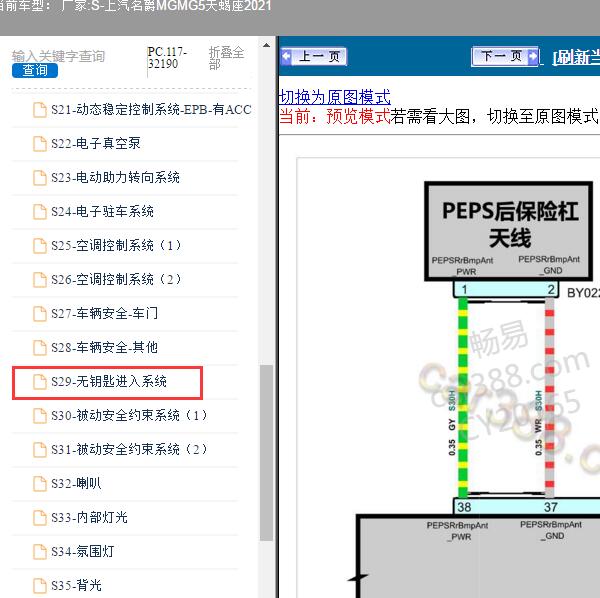 2021年上汽名爵MG-MG5天蝎座 无钥匙进入系统电路图