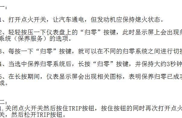 长城哈弗H5保养归零资料
