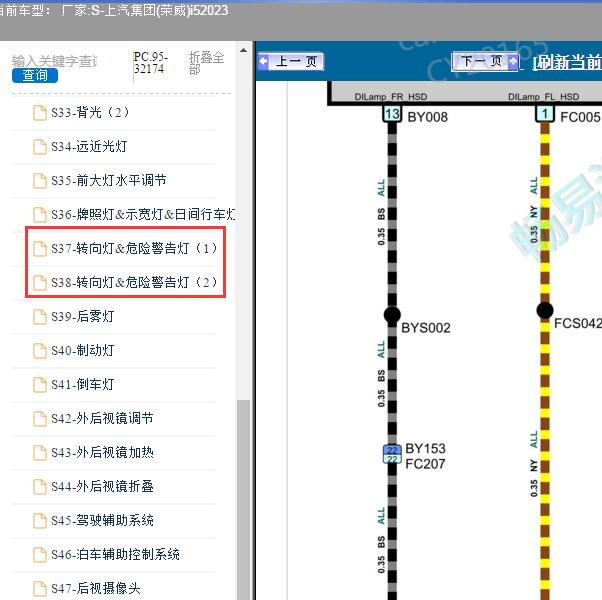 2023年上汽集团(荣威)-i5 转向灯电路图