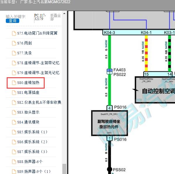 2022年上汽名爵MG-MG7 座椅加热电路图
