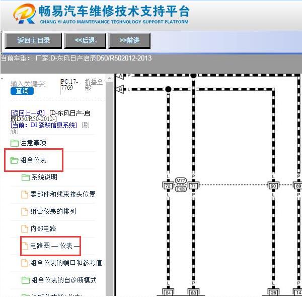 2012-2013年日产启辰R50仪表电路图