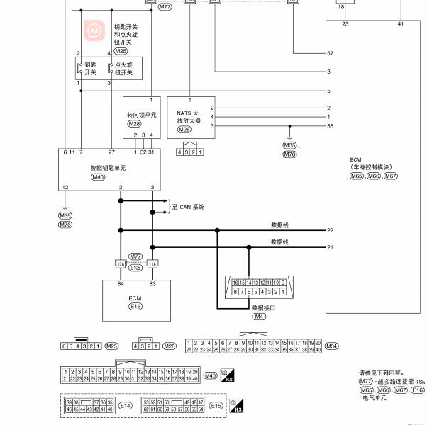 2010年日产轩逸防盗系统电路图