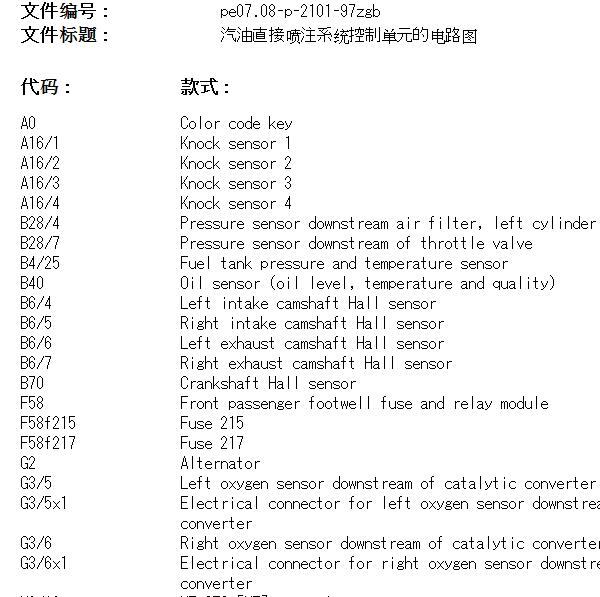 2013年奔驰G63发动机电路图和维修手册