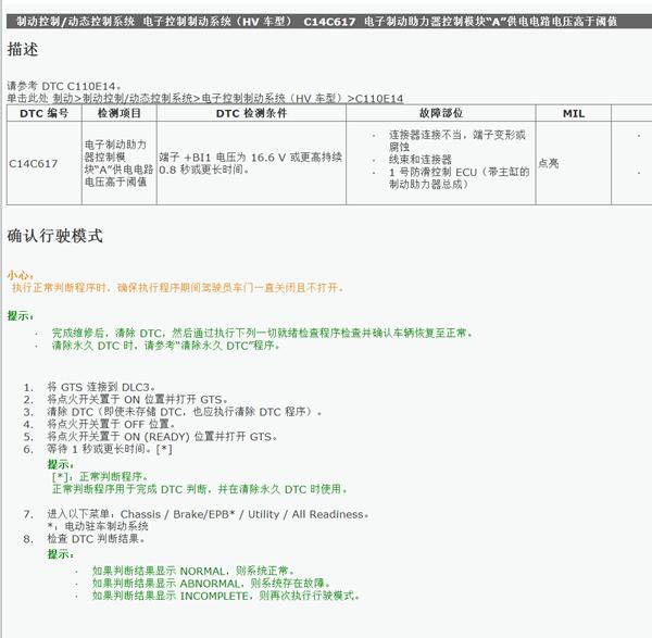2022年丰田汉兰达C14C617故障码资料