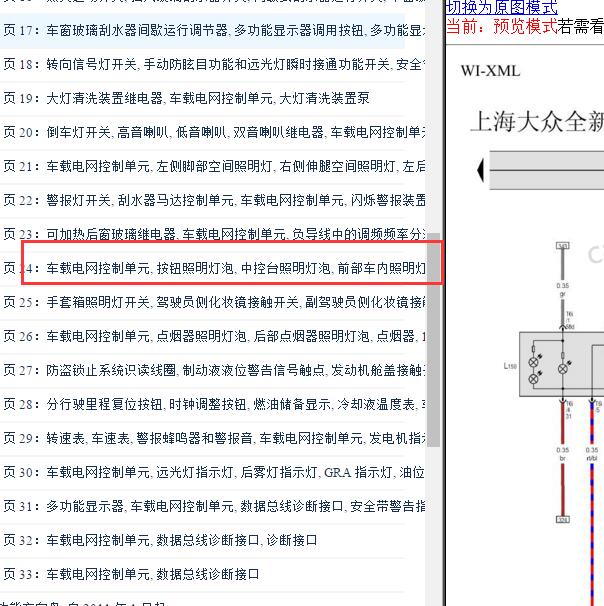 2012-2014年大众帕萨特室内照明灯电路图.