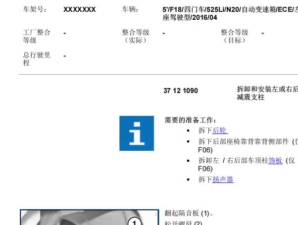 2016年宝马525Li悬挂维修手册资料