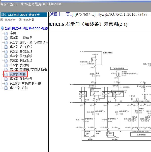 2008年上海别克-GL8陆尊 电动中门电路图
