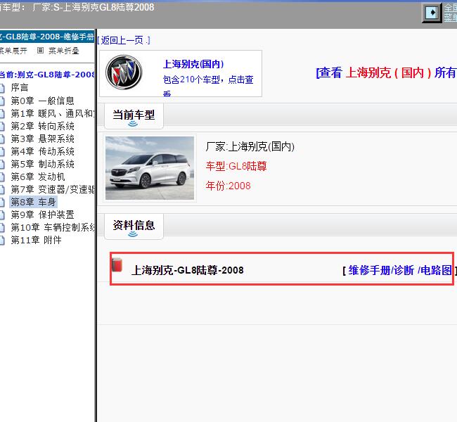 2008年上海别克-GL8陆尊 电路图