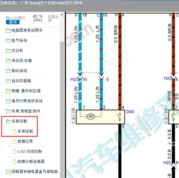 2017年五十铃D-max中控电路图