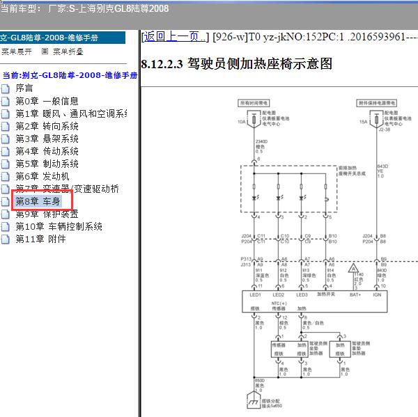 2008年上海别克-GL8陆尊 座椅加热电路图