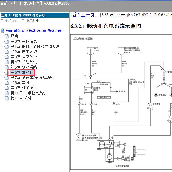 2008年上海别克-GL8陆尊 启动系统电路图