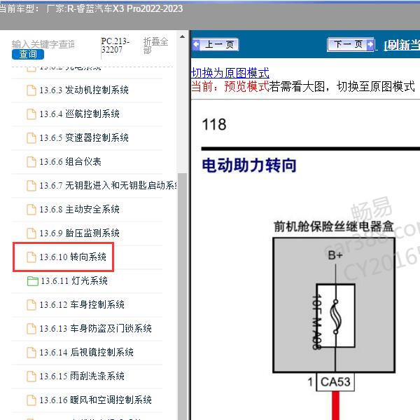 2022-2023年睿蓝汽车-X3 Pro 转向系统电路图