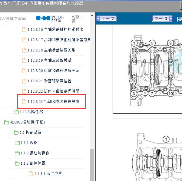 2022年广汽乘用车-传祺M8混合动力 发动机维修手册