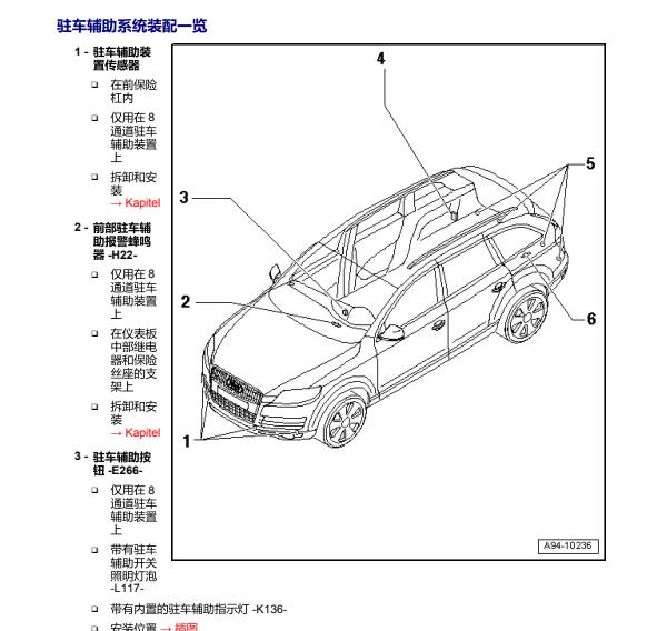 2013年奥迪Q7倒车控制模块位置