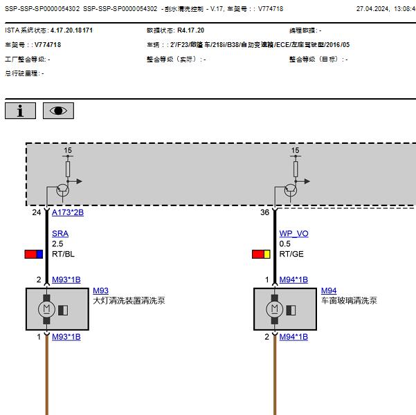 2015年宝马220i 清洗泵电路图