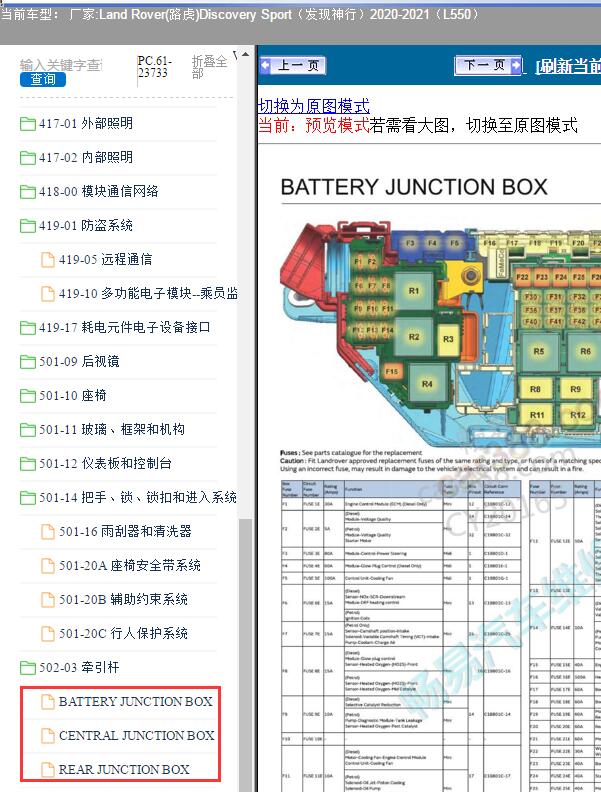 2020年路虎发现运动版 保险资料