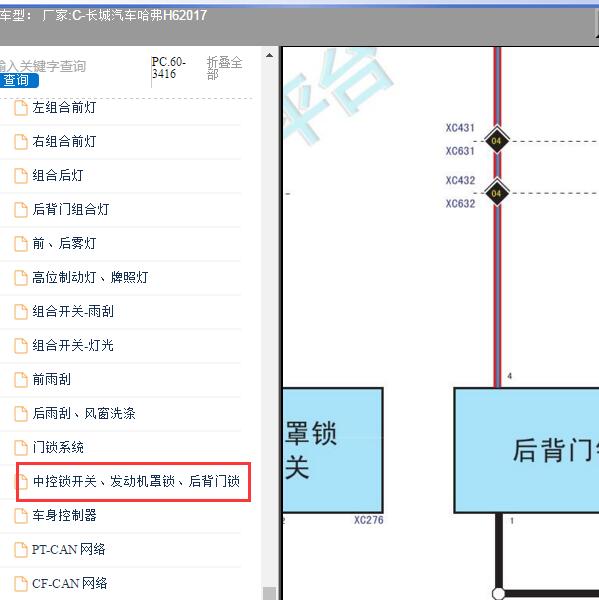 2017年长城汽车-哈弗H6 后备箱锁电路图