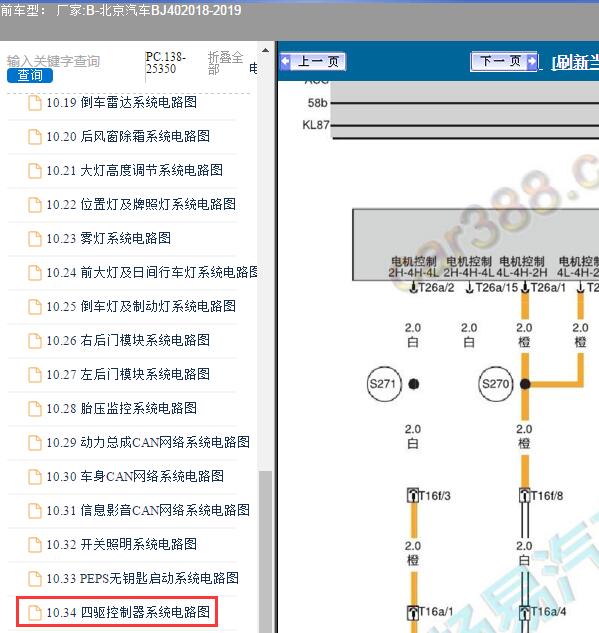 2018年北京汽车-BJ40 四驱电路图