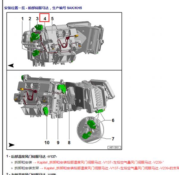 2019年奥迪A6L空调左侧温度调节伺服马达安装位置