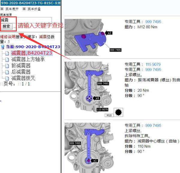 2020年沃尔沃S90减震器更换扭矩资料