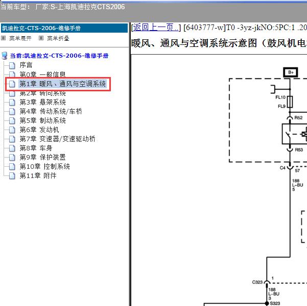 2006年上海凯迪拉克-CTS 空调系统电路图