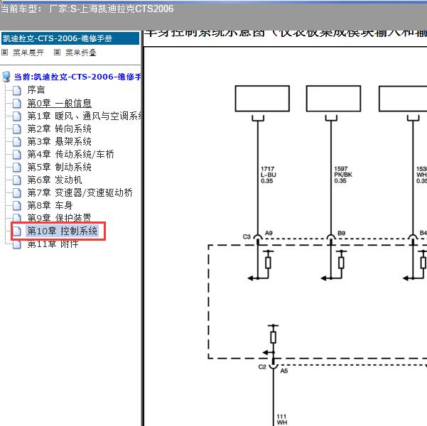 2006年上海凯迪拉克-CTS 车身电路图