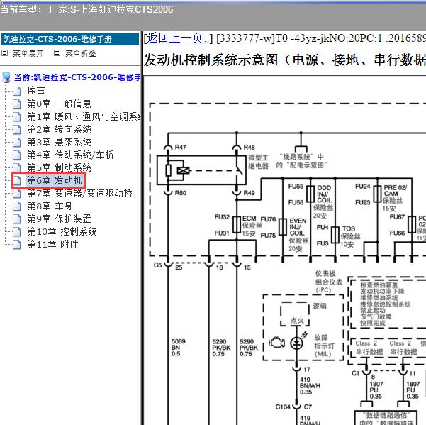 2006年上海凯迪拉克-CTS 发动机电路图