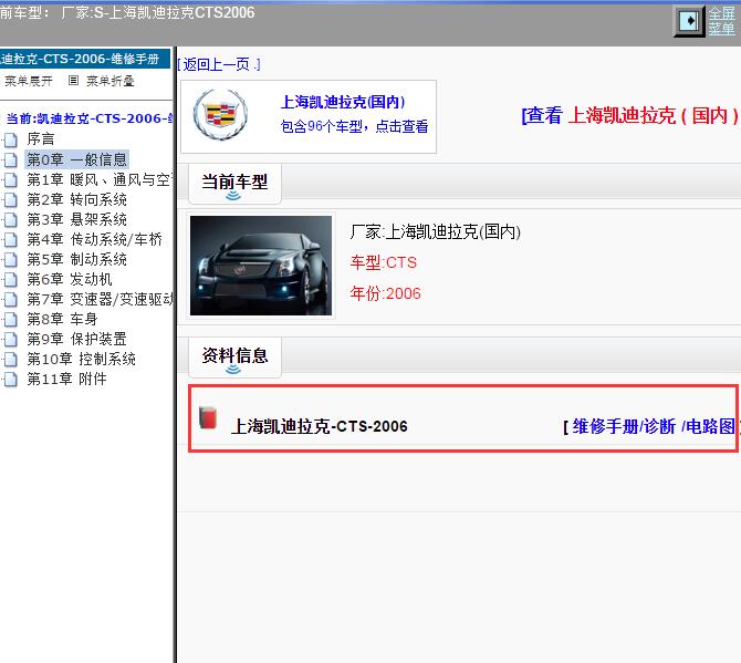 2006年上海凯迪拉克-CTS 电路图