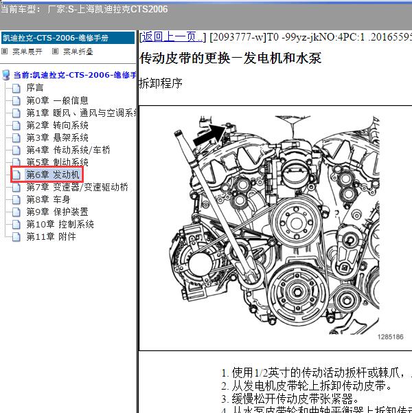 2006年上海凯迪拉克-CTS 发动机维修手册