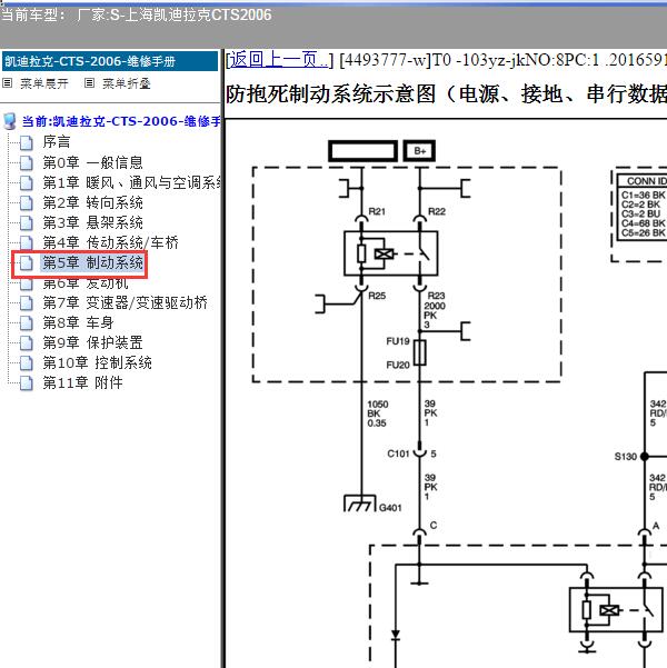 2006年上海凯迪拉克-CTS ABS电路图
