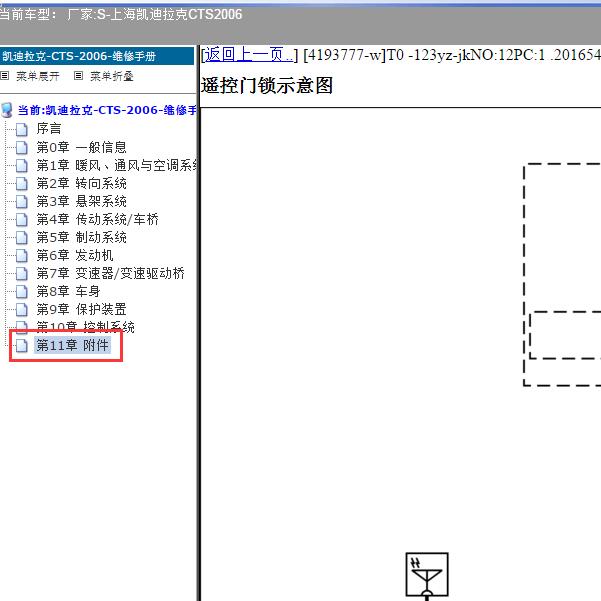 2006年上海凯迪拉克-CTS 遥控电路图