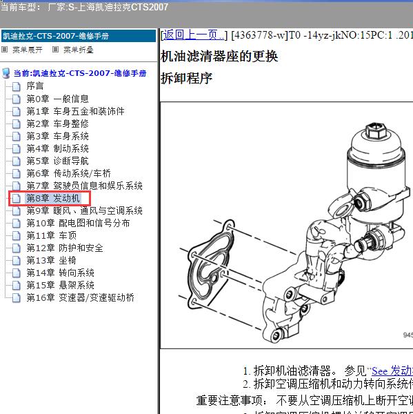 2007年上海凯迪拉克-CTS 润滑系统维修资料