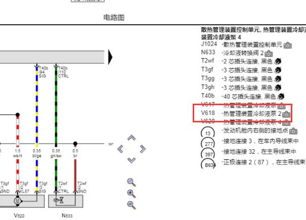 2020年奥迪A6L 防盗报警，热管理冷却液泵和与娱乐音响扬声器电路图和位置资料