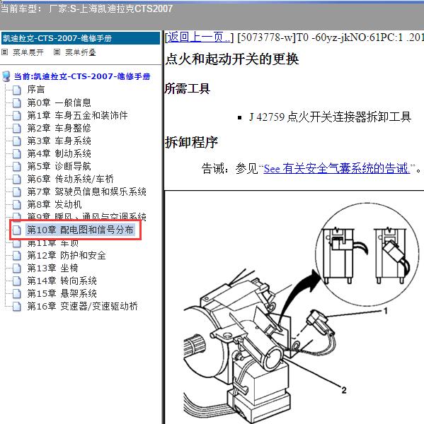2007年上海凯迪拉克-CTS 点火开关电路图