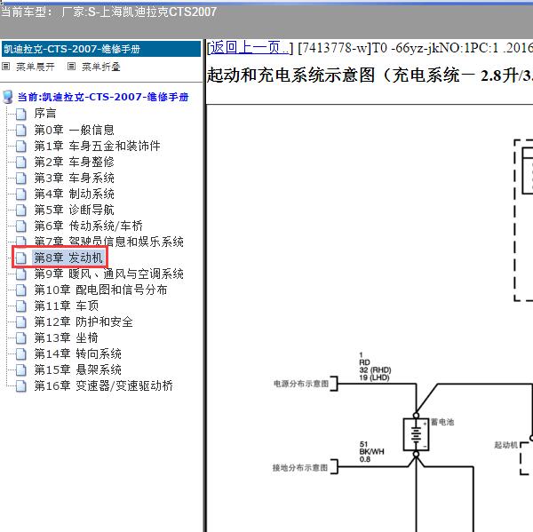 2007年上海凯迪拉克-CTS 充电系统电路图