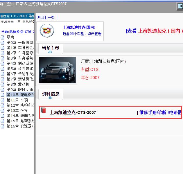 2007年上海凯迪拉克-CTS 电路图和维修手册