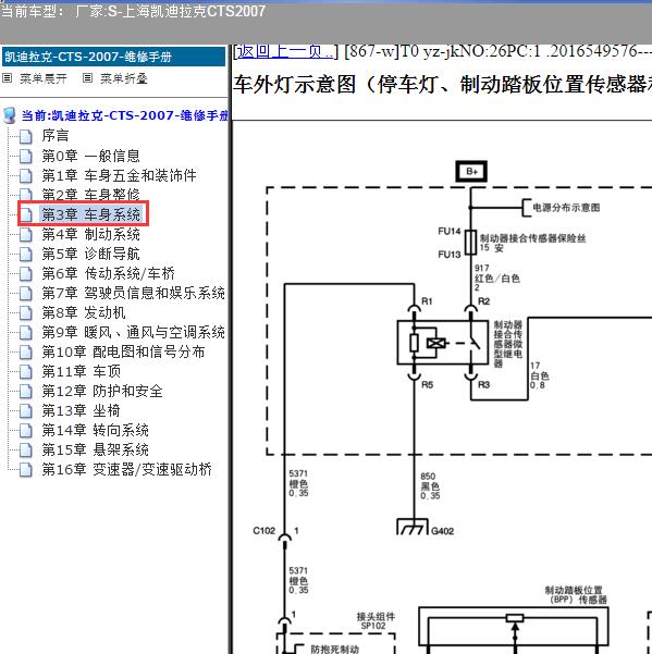 2007年上海凯迪拉克-CTS 刹车灯开关电路图