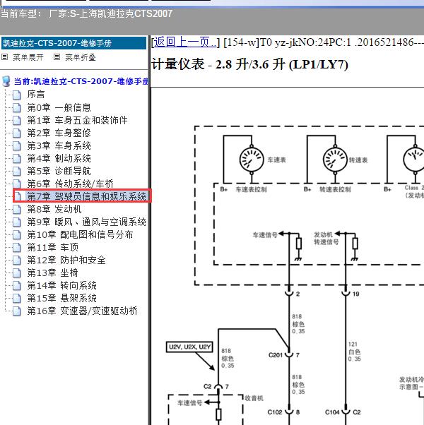 2007年上海凯迪拉克-CTS 仪表系统电路图