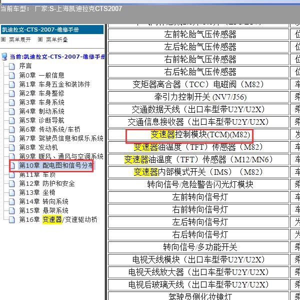 2007年上海凯迪拉克-CTS 变速箱电脑位置