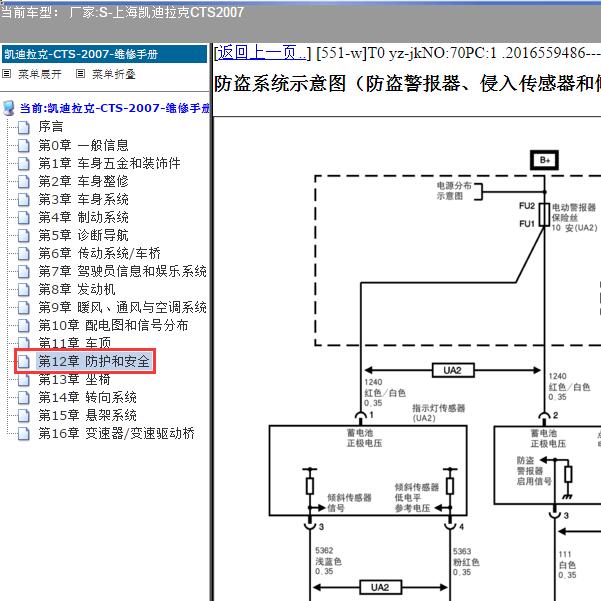 2007年上海凯迪拉克-CTS 防盗系统电路图