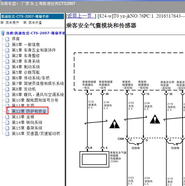 2007年上海凯迪拉克-CTS 气囊系统电路图