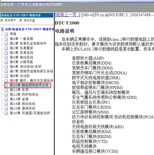 2007年上海凯迪拉克-CTS U1000故障码资料