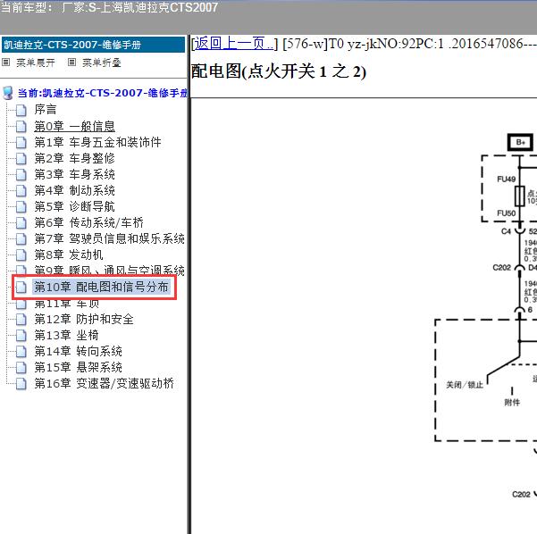 2007年上海凯迪拉克-CTS 点火开关电路图