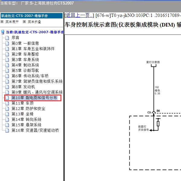 2007年上海凯迪拉克-CTS 车身电路图