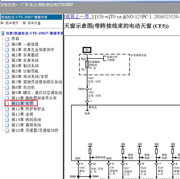 2007年上海凯迪拉克-CTS 天窗电路图