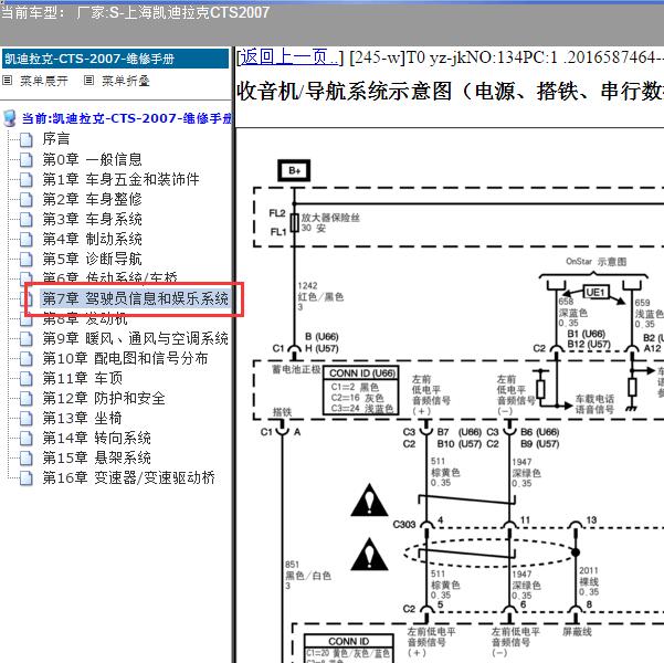 2007年上海凯迪拉克-CTS 音响系统电路图