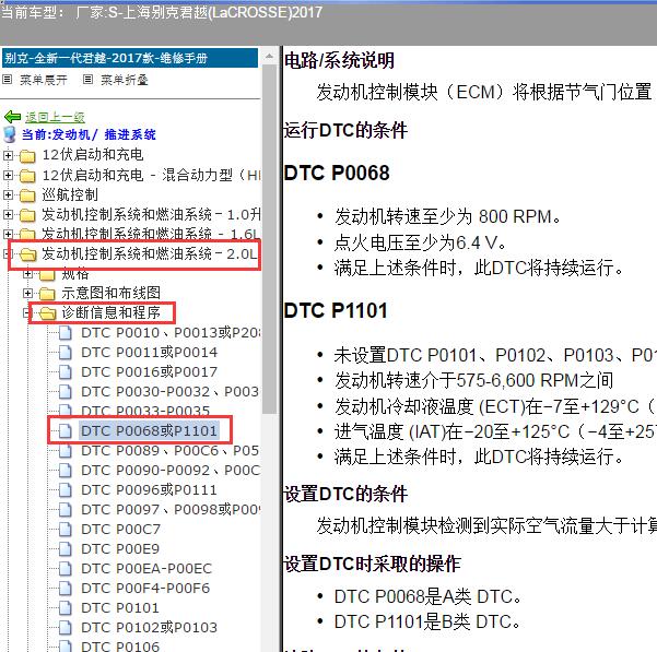2017年别克君越P1101故障码资料