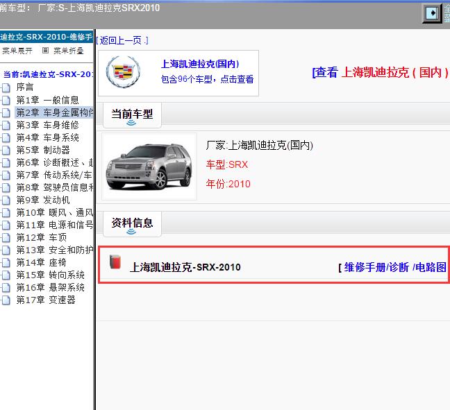 2010年上海凯迪拉克-SRX 维修手册和电路图