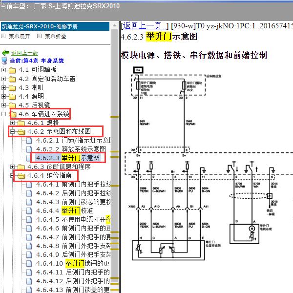 2010年上海凯迪拉克-SRX 尾门电路图和维修手册